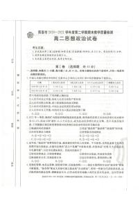 2021商洛高二下学期期末政治试题扫描版含答案