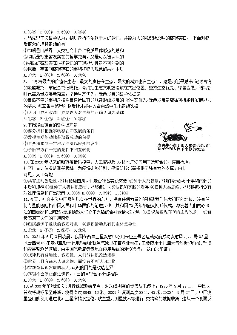 2021南充高二下学期期末政治试题含答案第2页