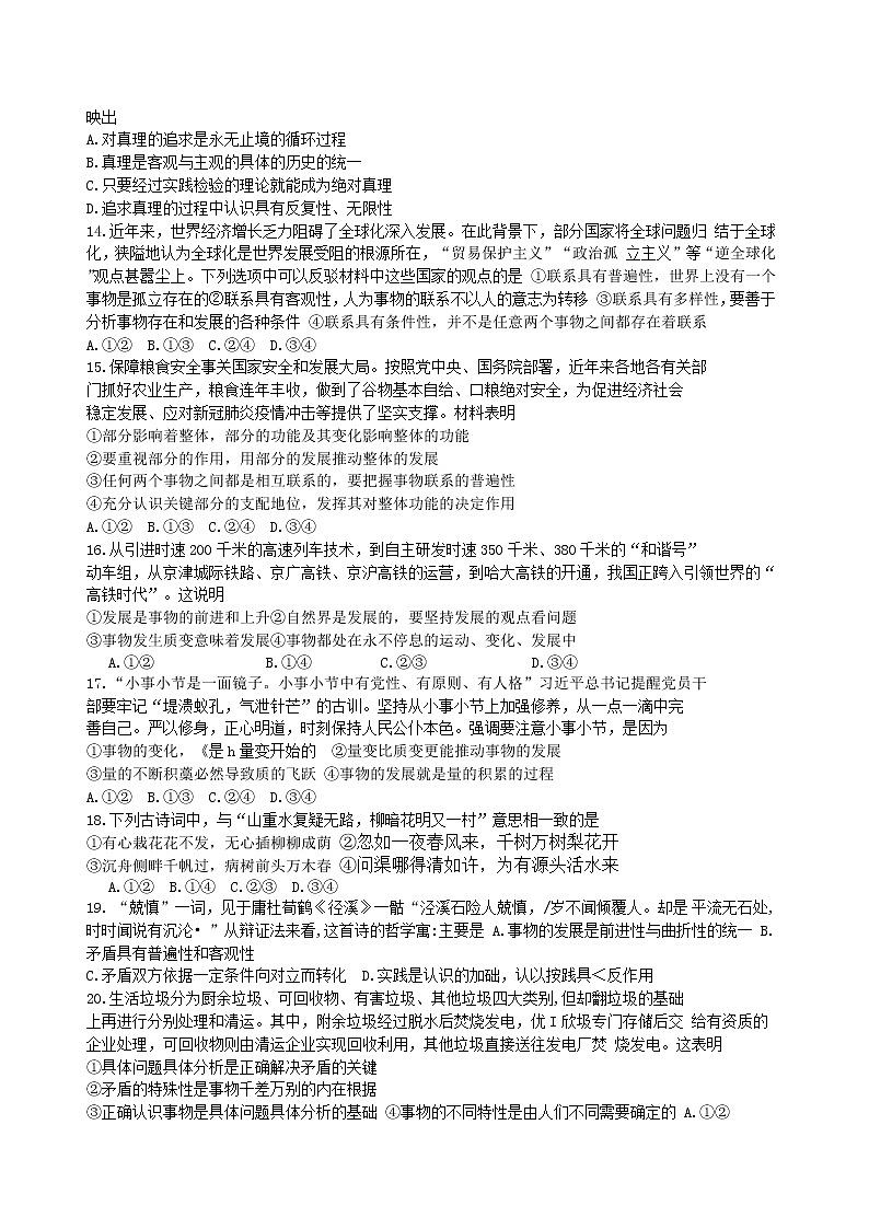2021南充高二下学期期末政治试题含答案第3页