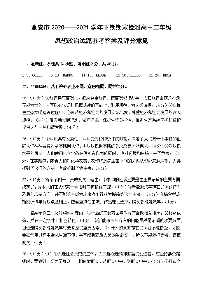 高二政治答案第1页