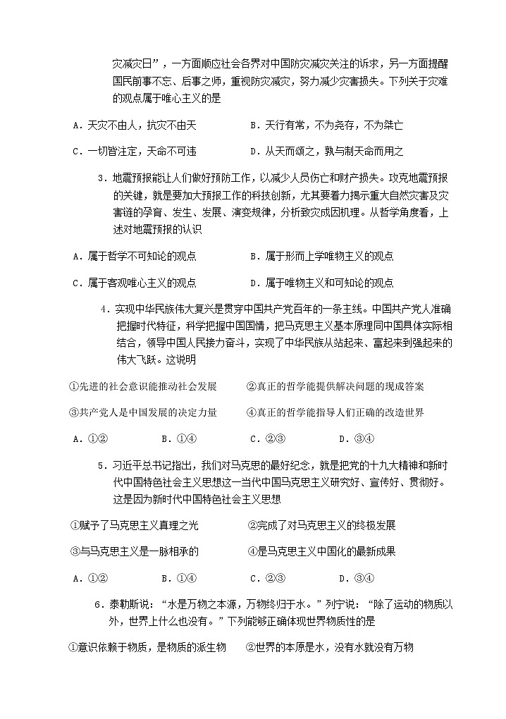 四川省雅安市2020-2021学年高二下学期期末检测政治试题第2页