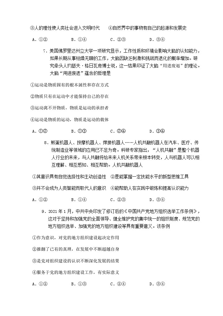 四川省雅安市2020-2021学年高二下学期期末检测政治试题第3页