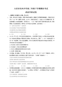 2021省大庆东风中学高二下学期期末考试政治试题含答案