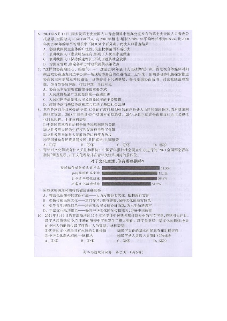 广西桂林市2020-2021学年高二下学期期末质量检测政治试题（图片版）第2页