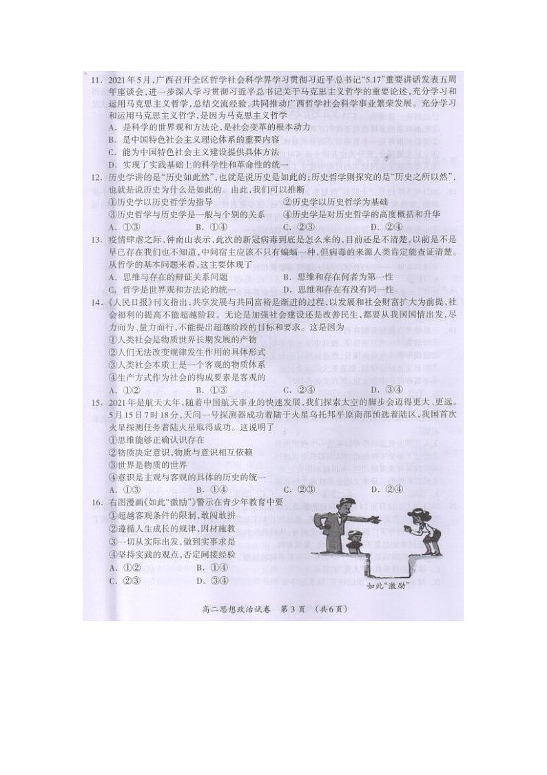广西桂林市2020-2021学年高二下学期期末质量检测政治试题（图片版）第3页