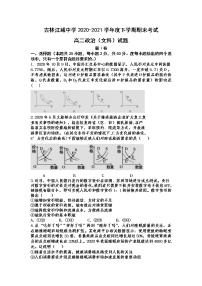 2021江城中学高二下学期期末考试政治试卷含答案