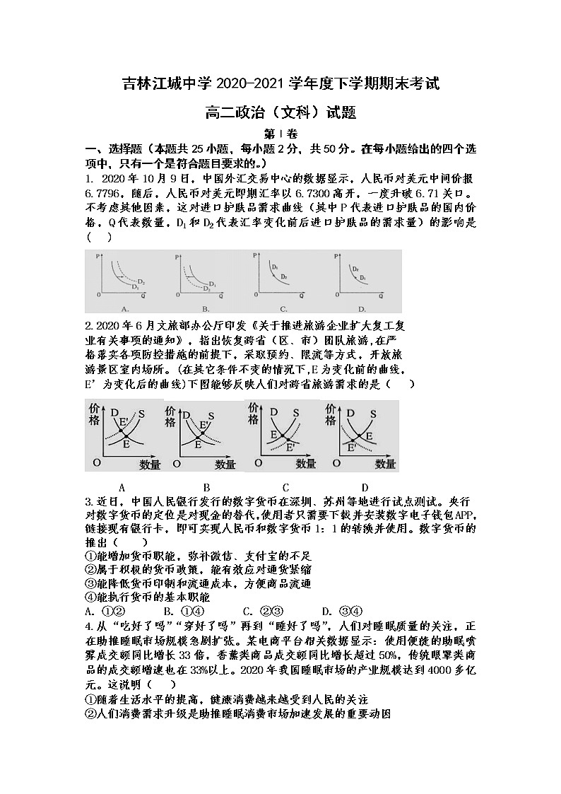 2021江城中学高二下学期期末考试政治试卷含答案第1页