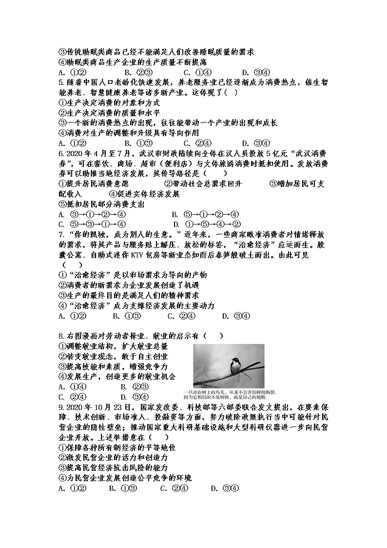 2021江城中学高二下学期期末考试政治试卷含答案第2页
