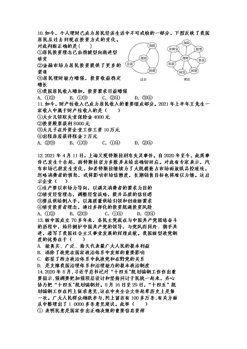 2021江城中学高二下学期期末考试政治试卷含答案第3页
