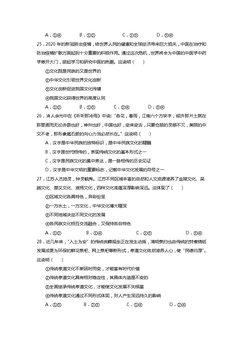 2021自治区拉萨中学高二下学期第六次月考文综政治试题含答案第2页