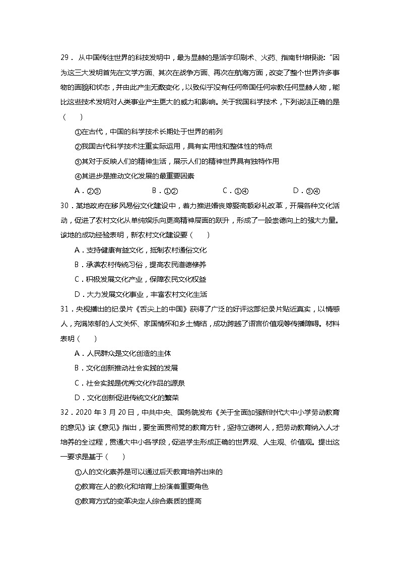 2021自治区拉萨中学高二下学期第六次月考文综政治试题含答案第3页