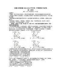 2021安徽省名校联盟高二下学期期末联考政治试题含答案