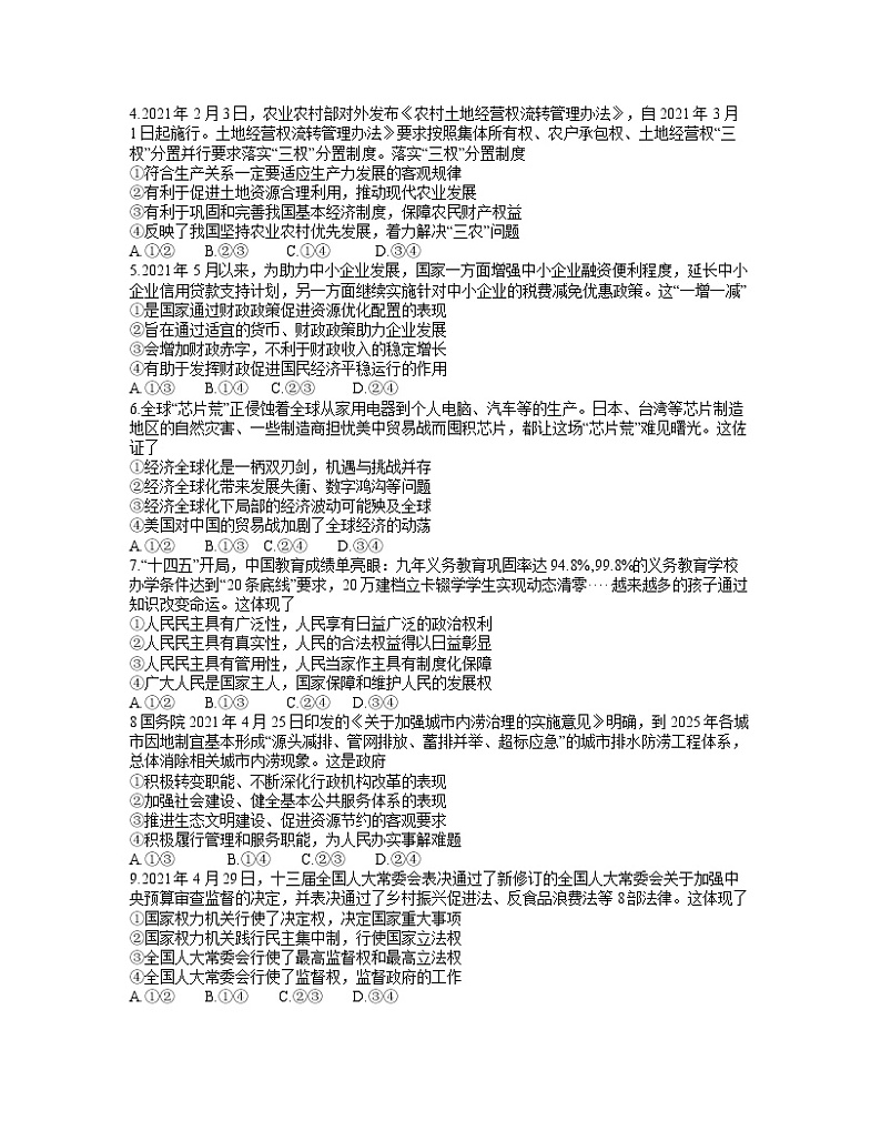 2021安徽省名校联盟高二下学期期末联考政治试题含答案02