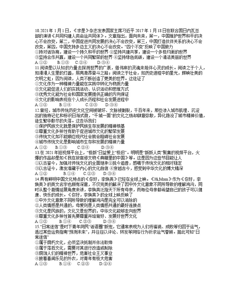 2021安徽省名校联盟高二下学期期末联考政治试题含答案03