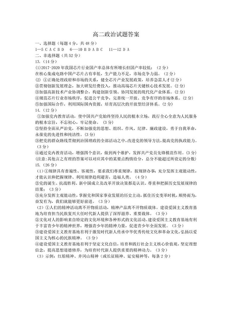 高二政治试题答案第1页