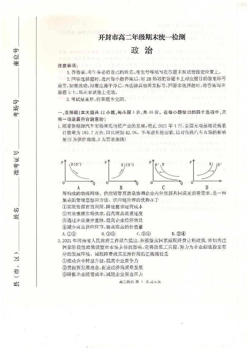高二政治第1页