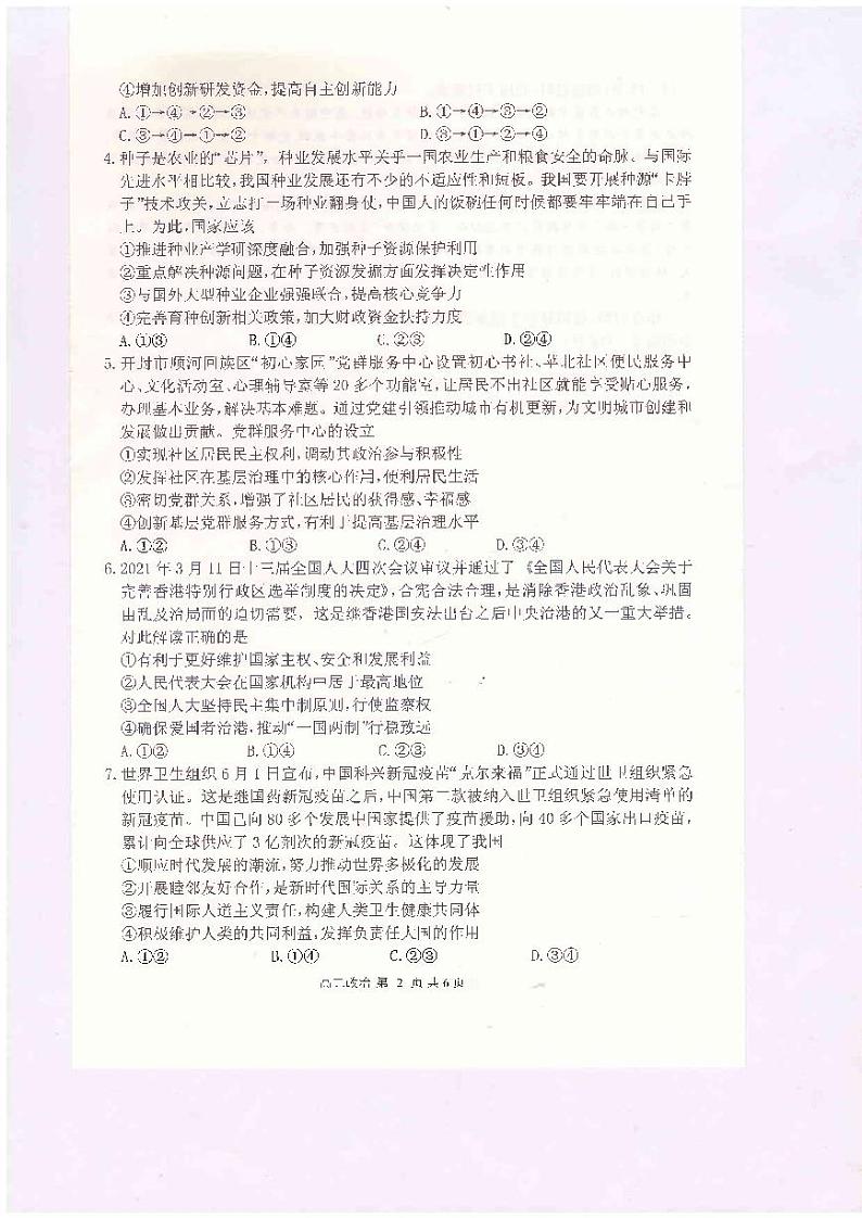 高二政治第2页