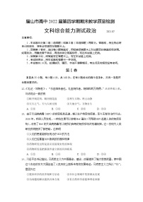 2021眉山高二下学期期末文科综合政治试题含答案