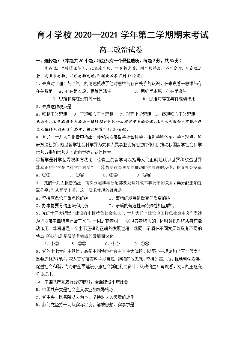2021滁州定远县育才学校高二下学期期末考试政治试卷含答案第1页