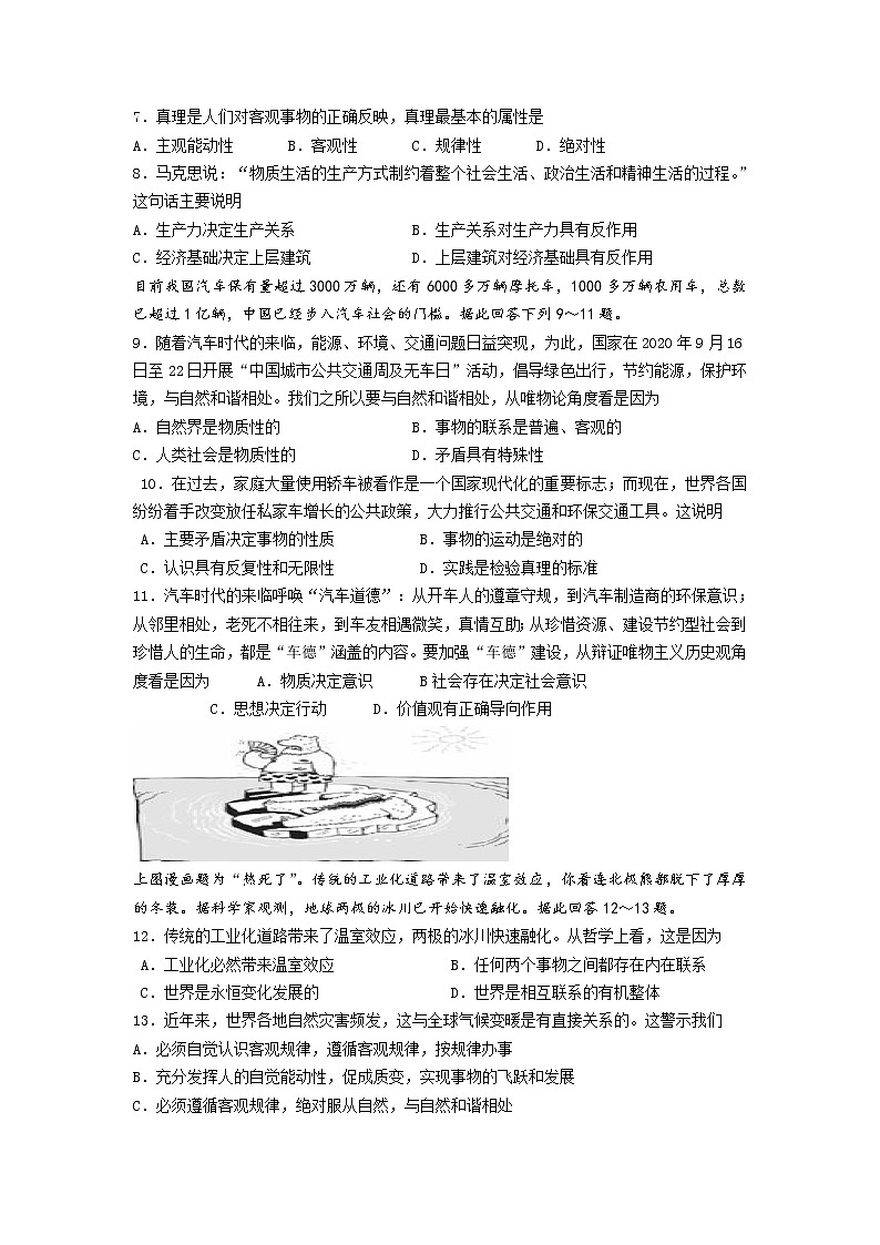 2021滁州定远县育才学校高二下学期期末考试政治试卷含答案第2页