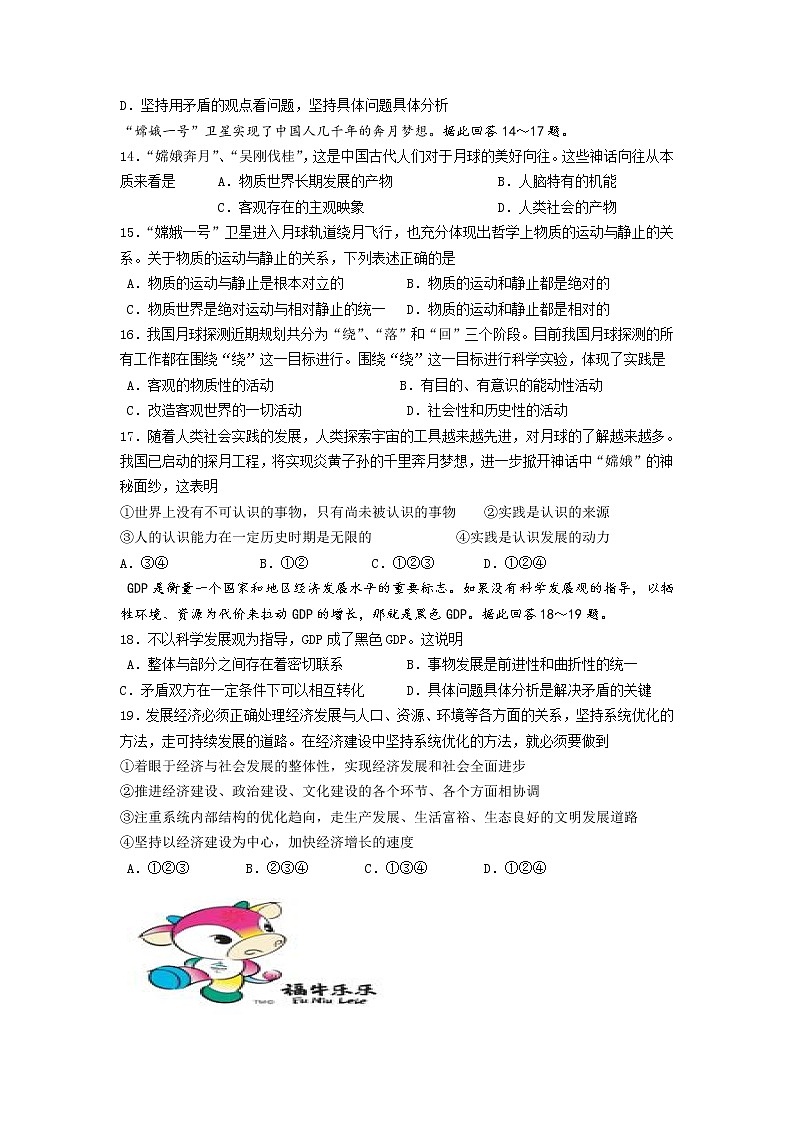 2021滁州定远县育才学校高二下学期期末考试政治试卷含答案第3页