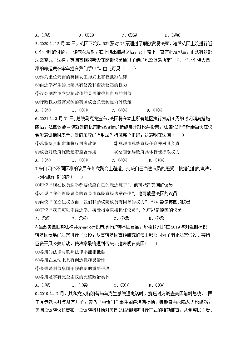 2021永泰县一中高二下学期期末考试政治含答案第2页