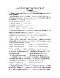 2021南安侨光中学高二下学期期末考试政治试题含答案