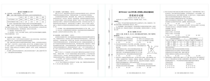 福建省南平市2020-2021学年高二下学期期末质量检测政治试题（PDF版，含答案）第1页