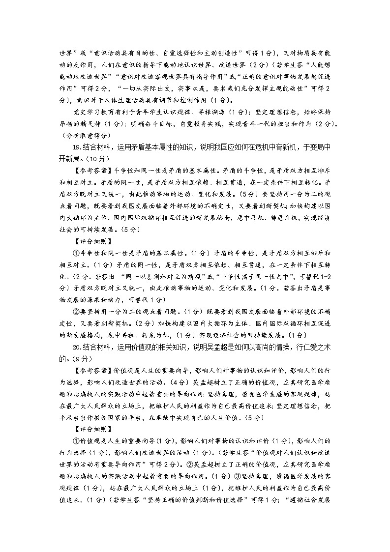 2021厦门高二下学期期末考试政治试题扫描版含答案02