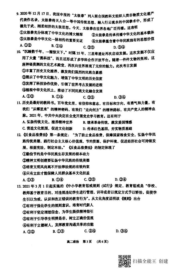 广东省东莞市2020-2021学年高二下学期期末考试政治试题（图片版）第3页