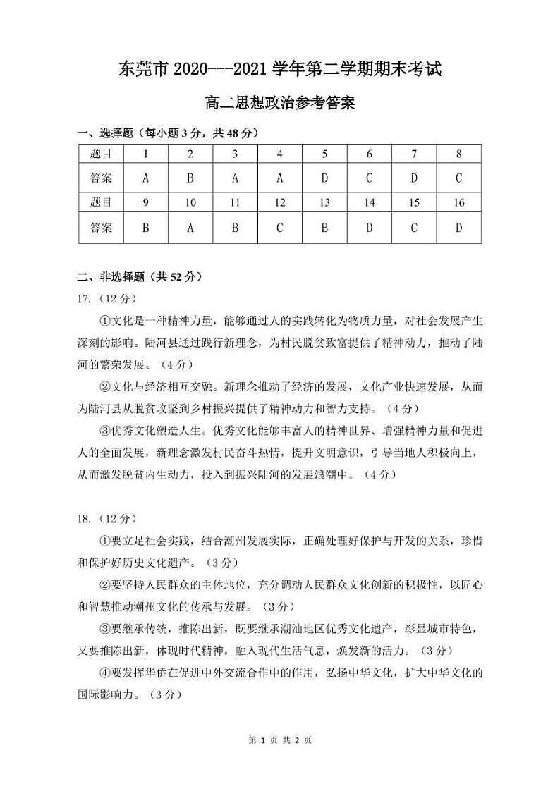 高二政治参考答案_12第1页