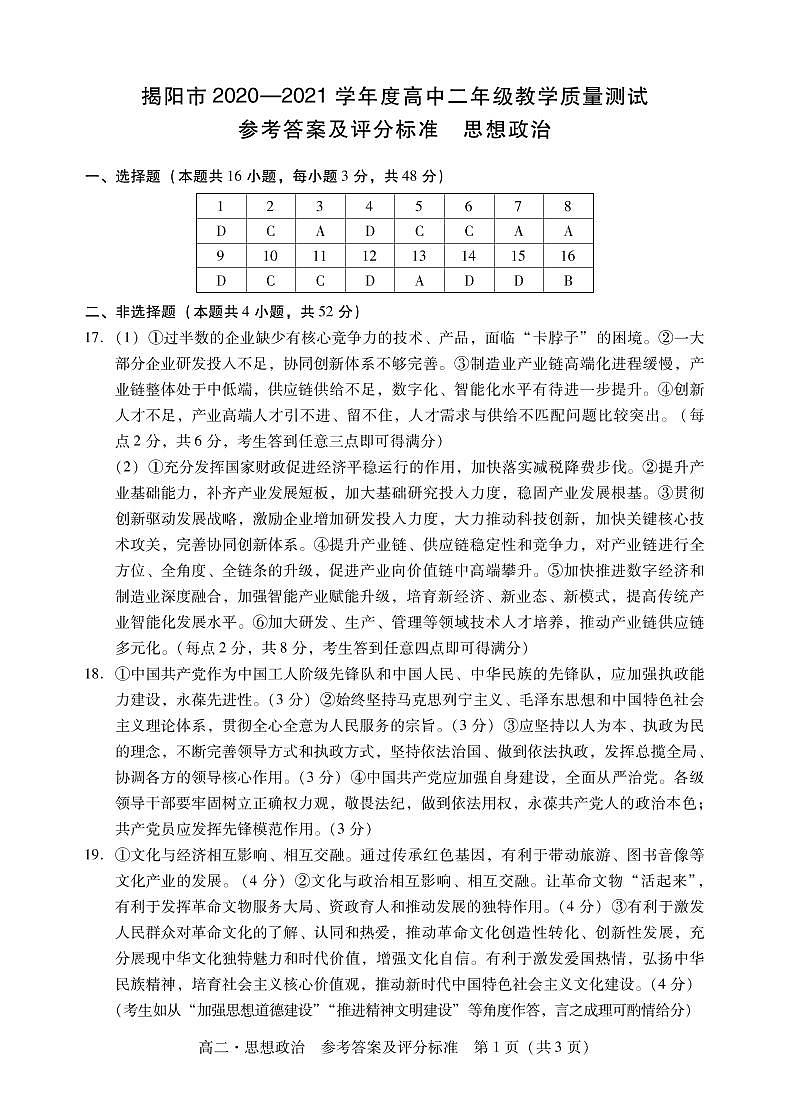 思想政治答案第1页