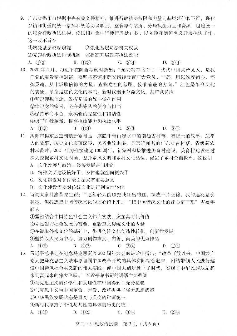 广东省揭阳市2020-2021学年高二下学期期末考试政治试题（图片版）第2页