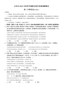 2021百色高二下学期期末教学测试文科综合政治试题含答案