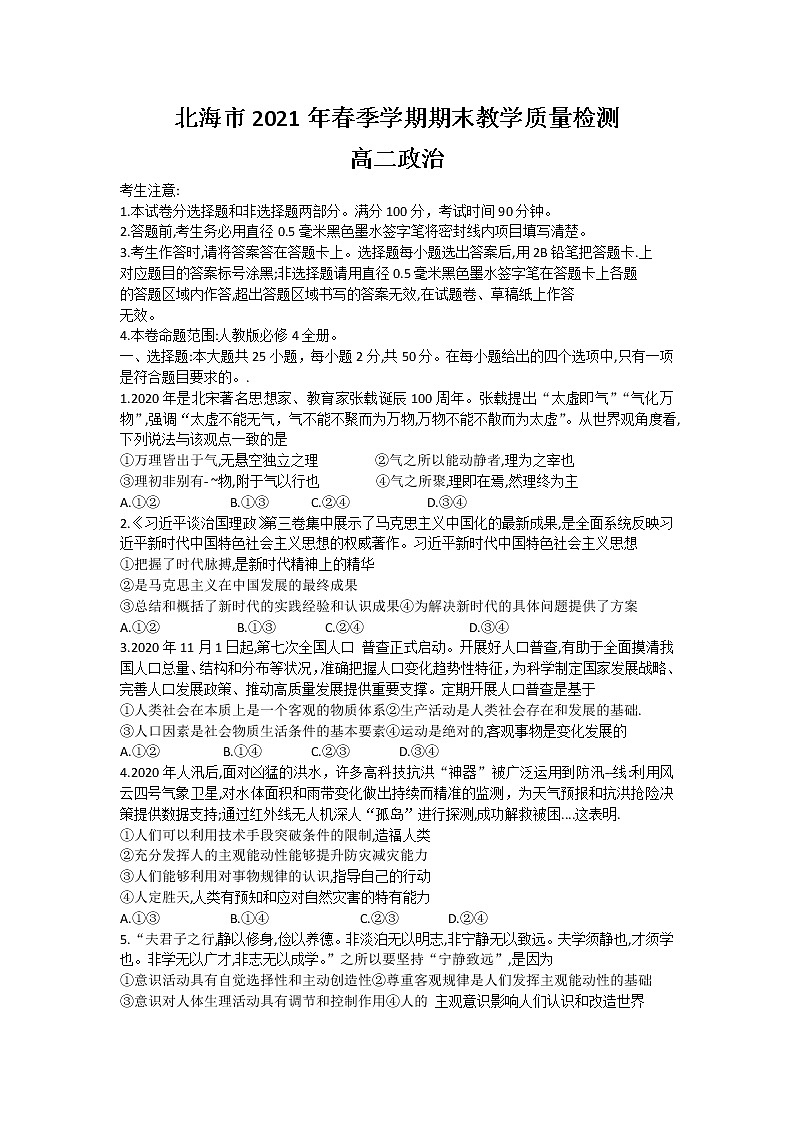 2021北海高二下学期期末政治试题含答案01