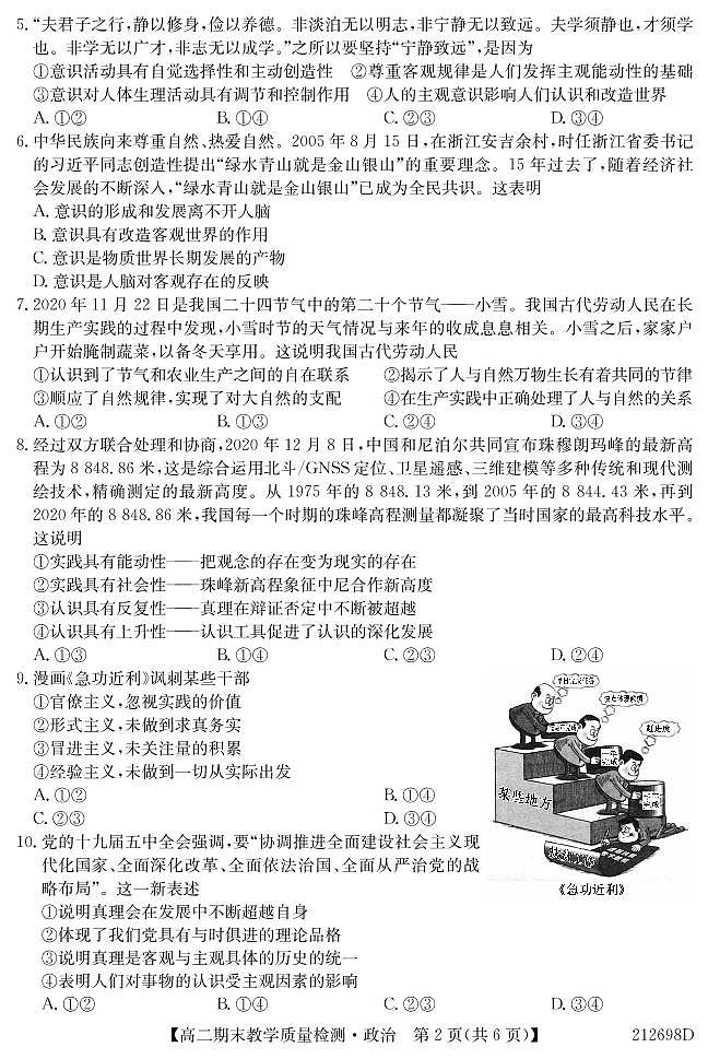 2021北海高二下学期期末政治试题PDF版含答案02