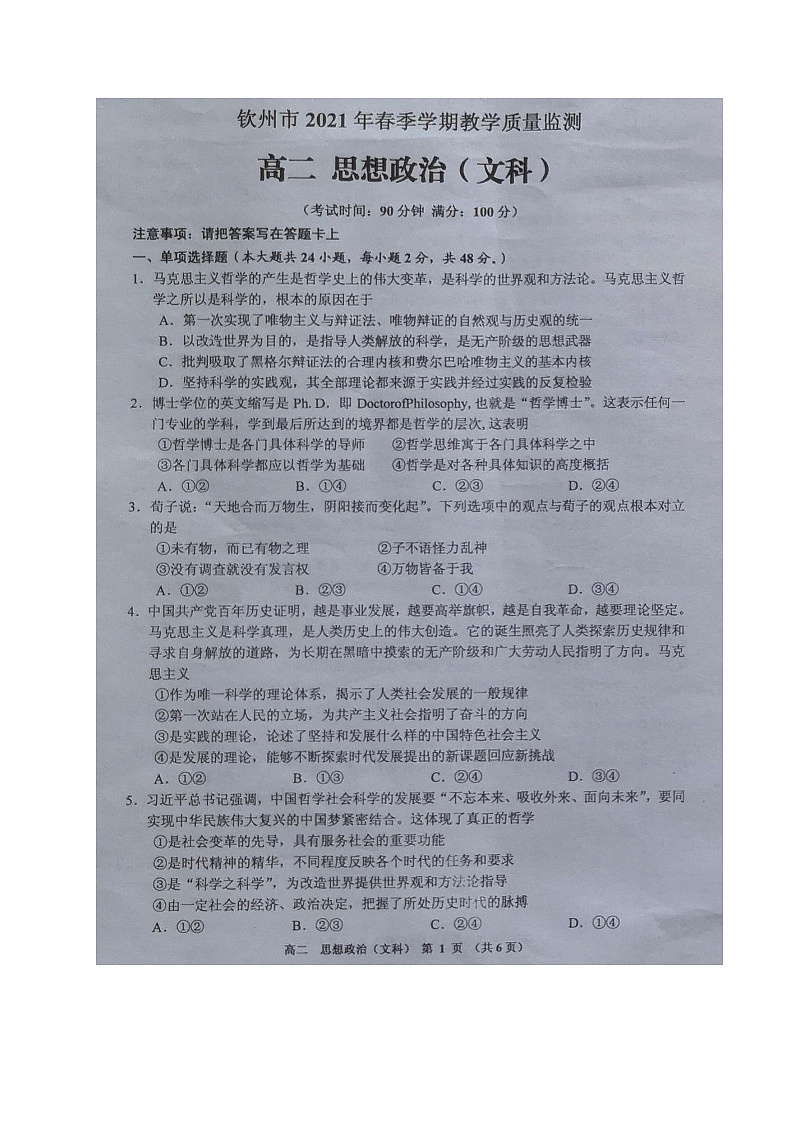 2021钦州高二下学期期末考试政治试题扫描版含答案01