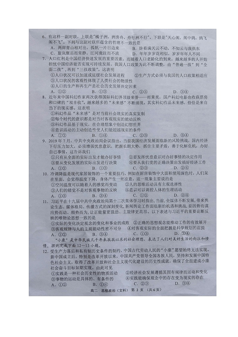 2021钦州高二下学期期末考试政治试题扫描版含答案02