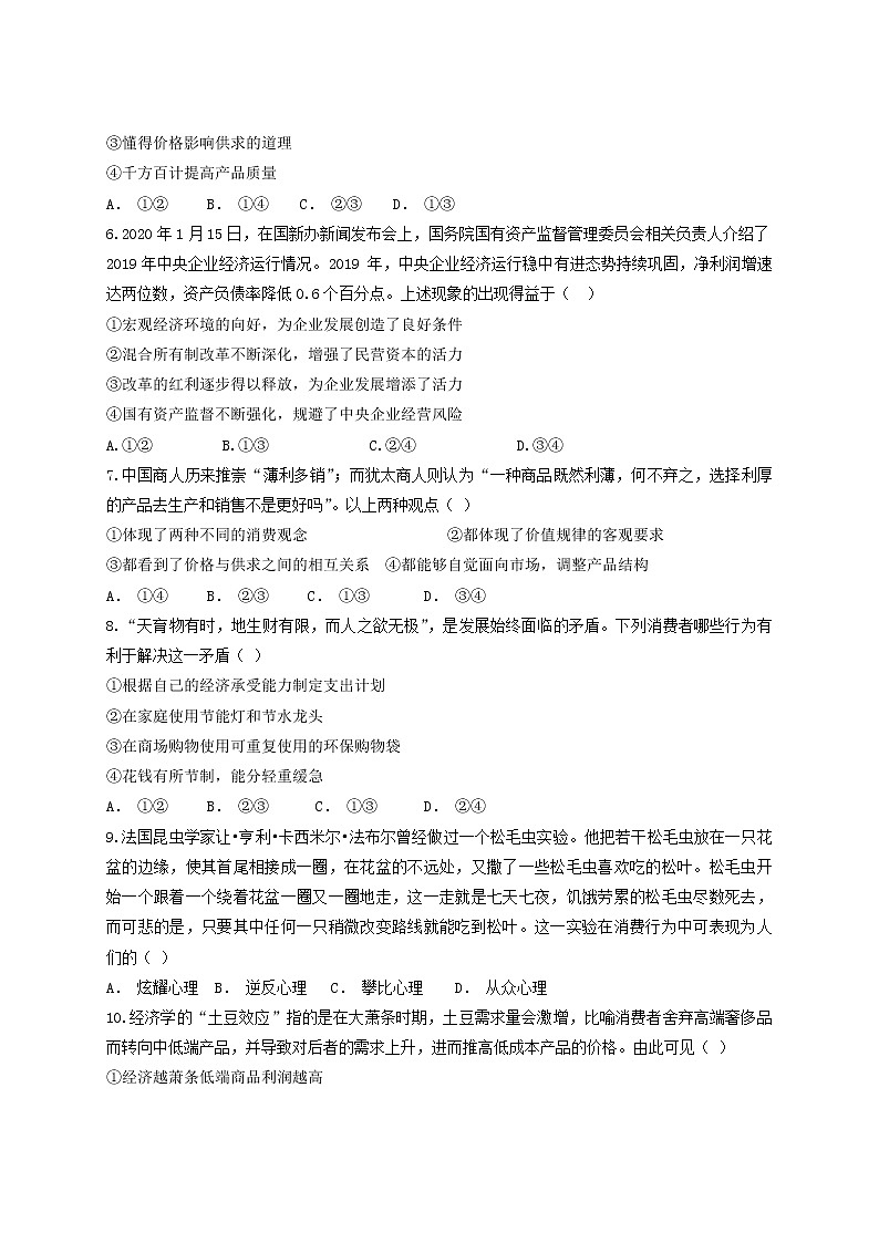 2021安徽省泗县一中高二下学期期末考试政治试题含答案第2页