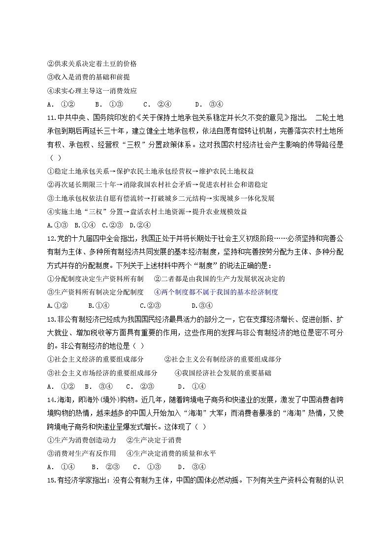 2021安徽省泗县一中高二下学期期末考试政治试题含答案第3页