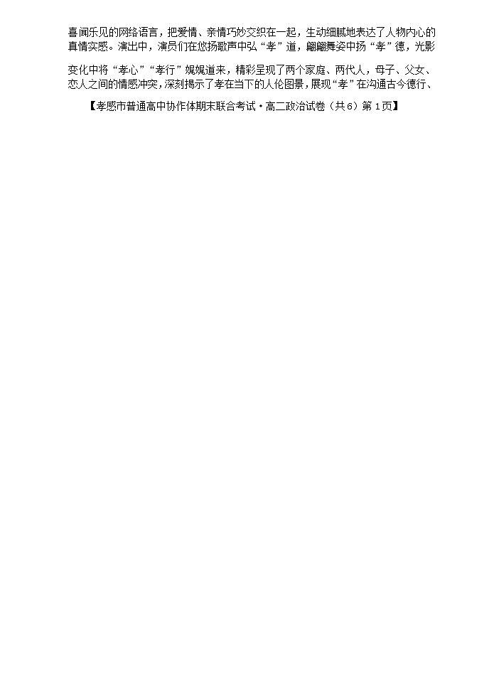 孝感市普通高中2020-2021学年高二下学期期末考试试卷政治试卷第2页