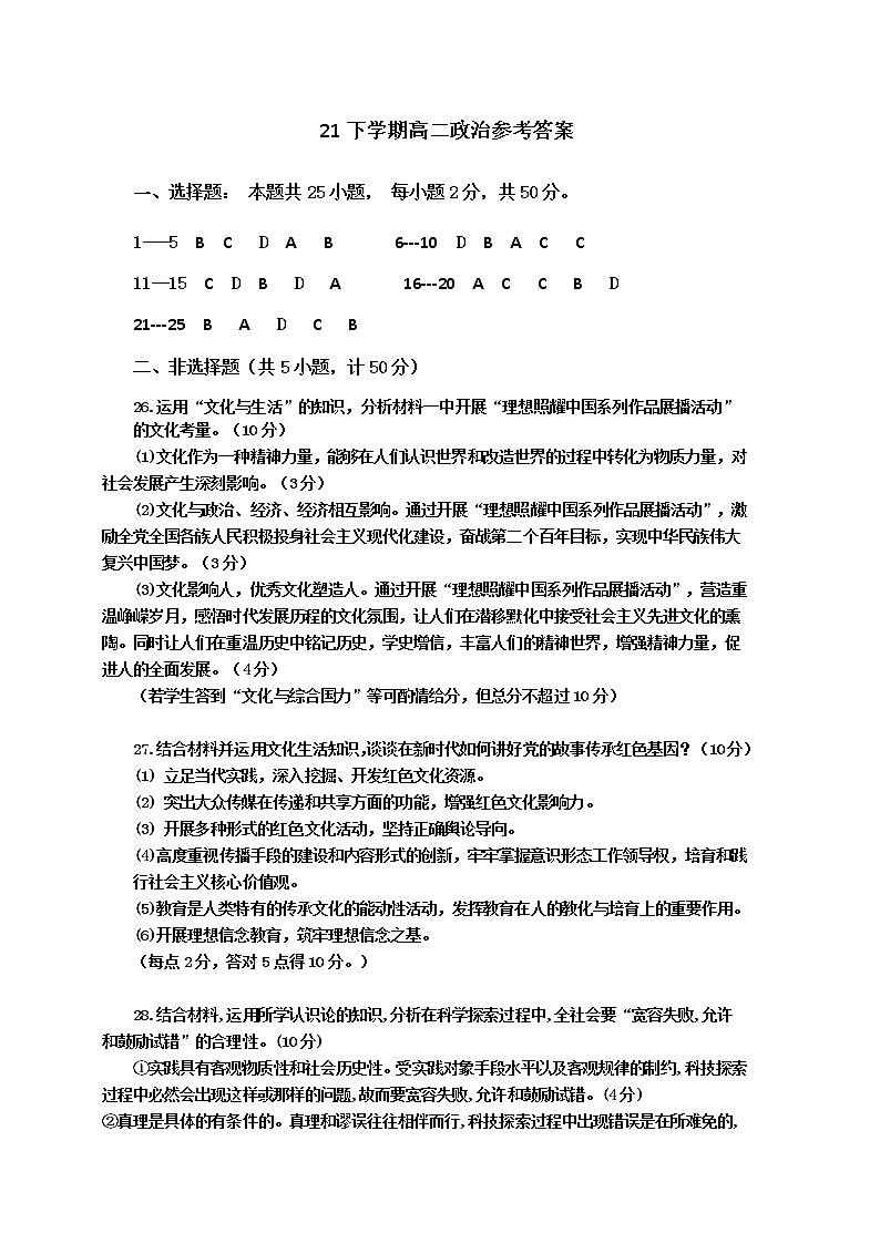 21下学期高二政治参考答案第1页