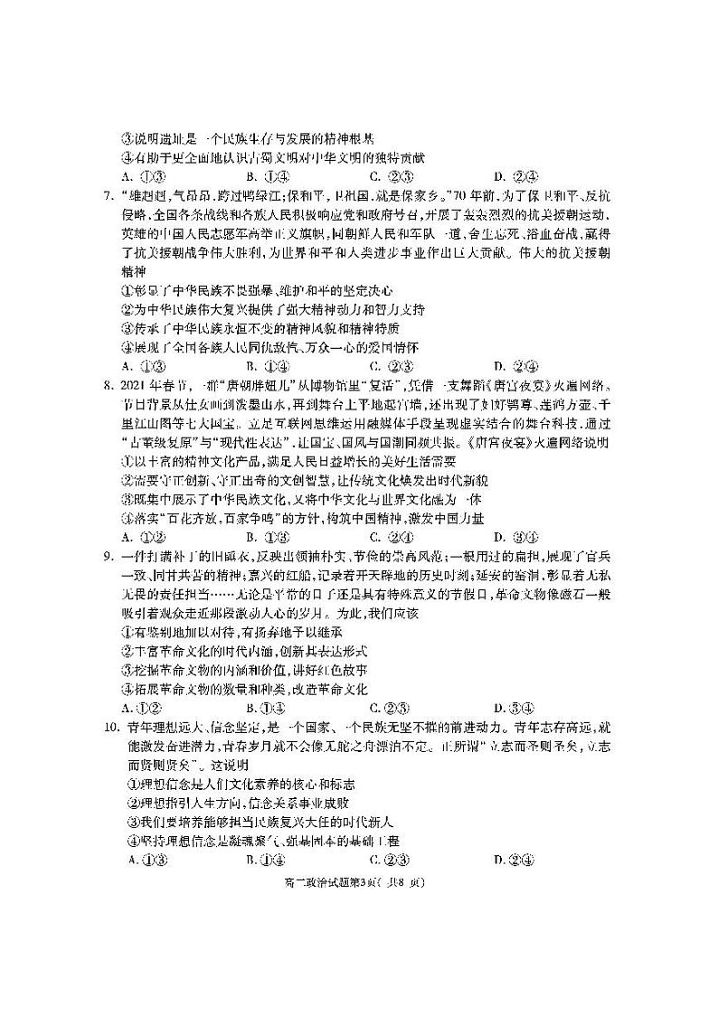 高二政治第3页