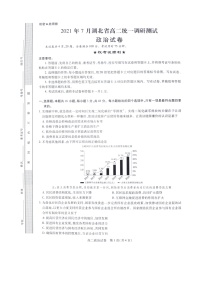 2021湖北省高二下学期7月统一调研测试政治试题扫描版含答案