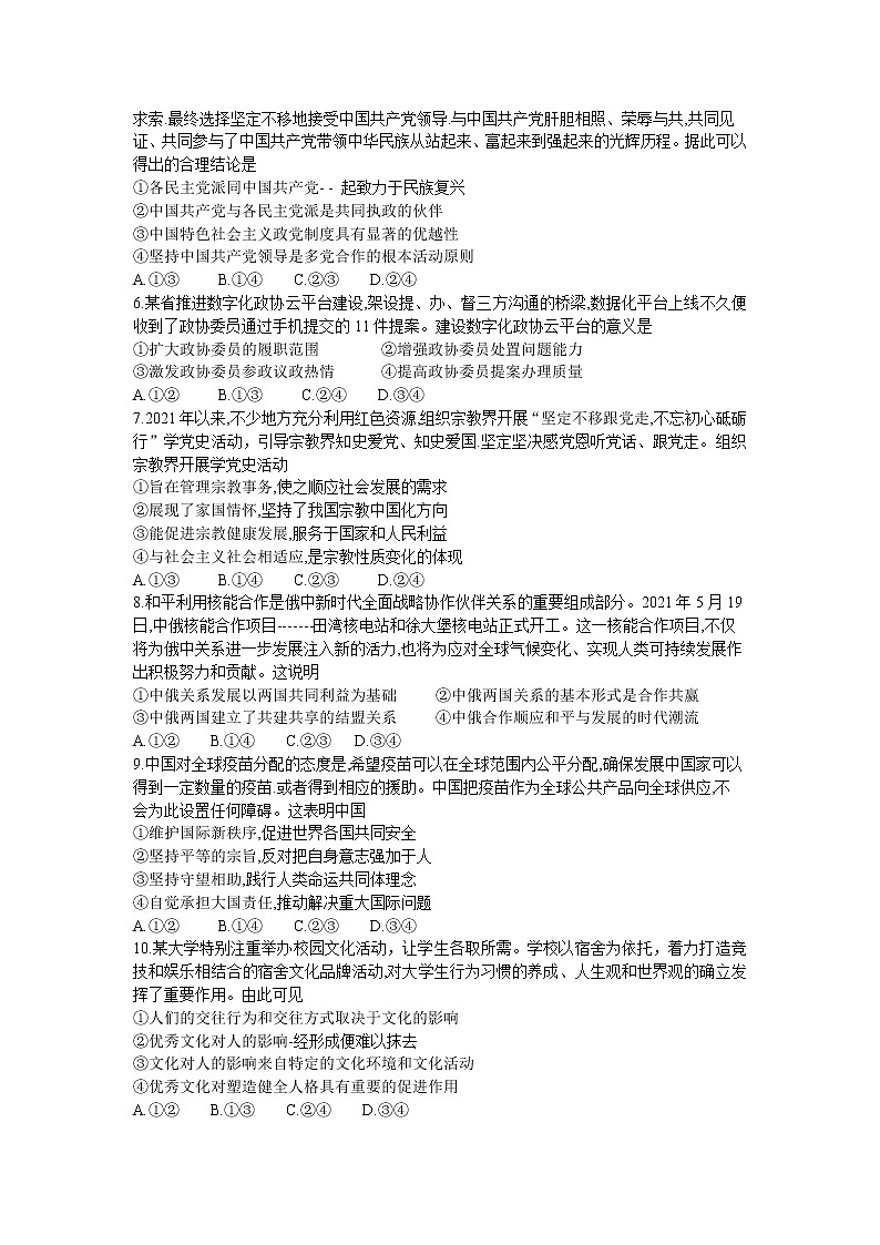 2021十堰高二下学期期末政治试卷含答案第2页