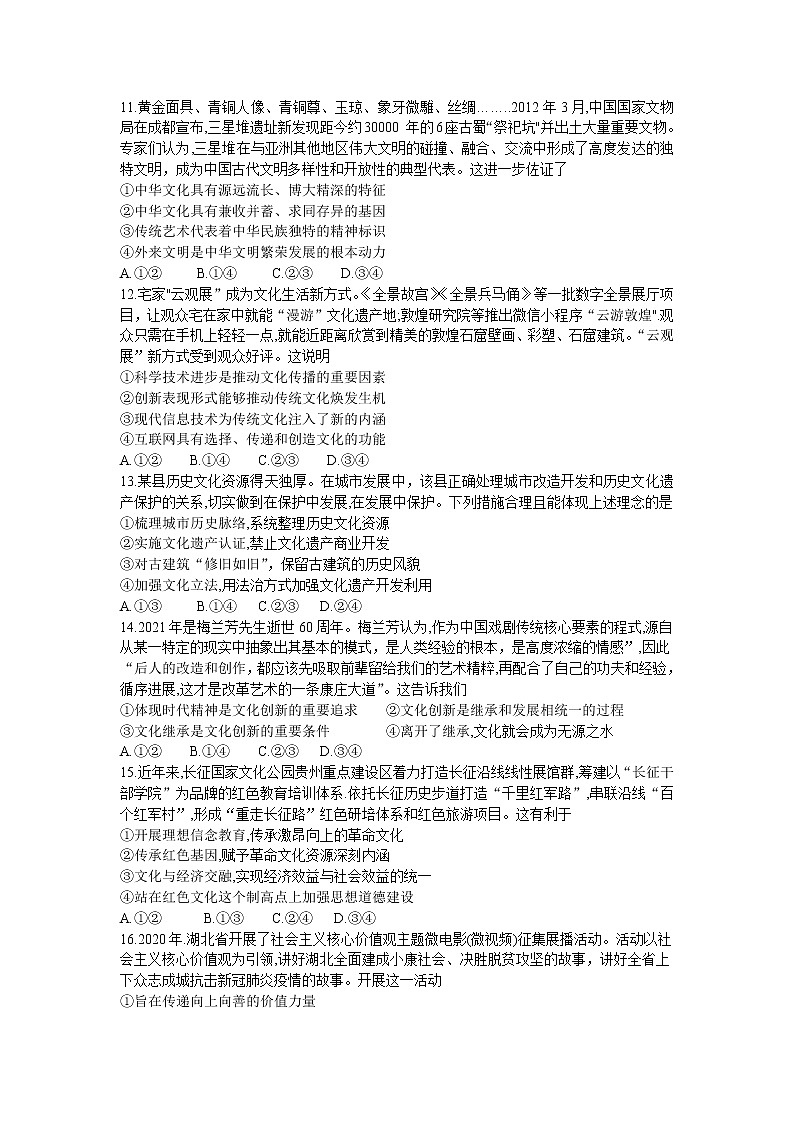 2021十堰高二下学期期末政治试卷含答案第3页
