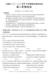 2021十堰高二下学期期末政治试题PDF版含答案