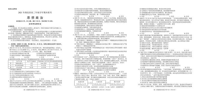 2021襄阳、宜昌、荆州、荆门高二下学期期末联考政治试题扫描版含答案01