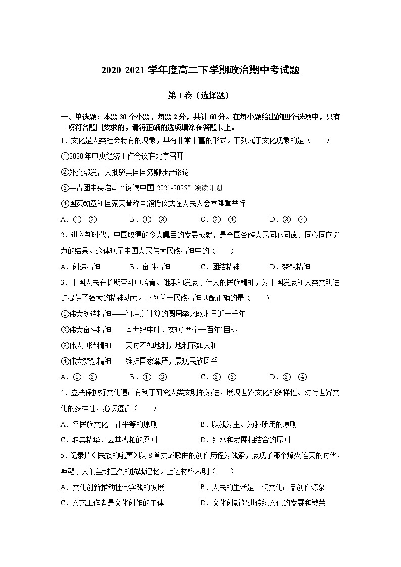2021白城一中高二下学期期中考试政治试题含答案01