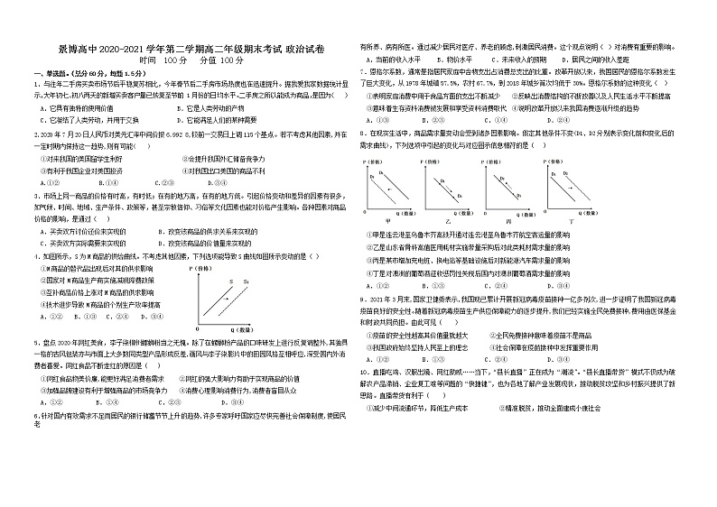 高二政治试卷第1页